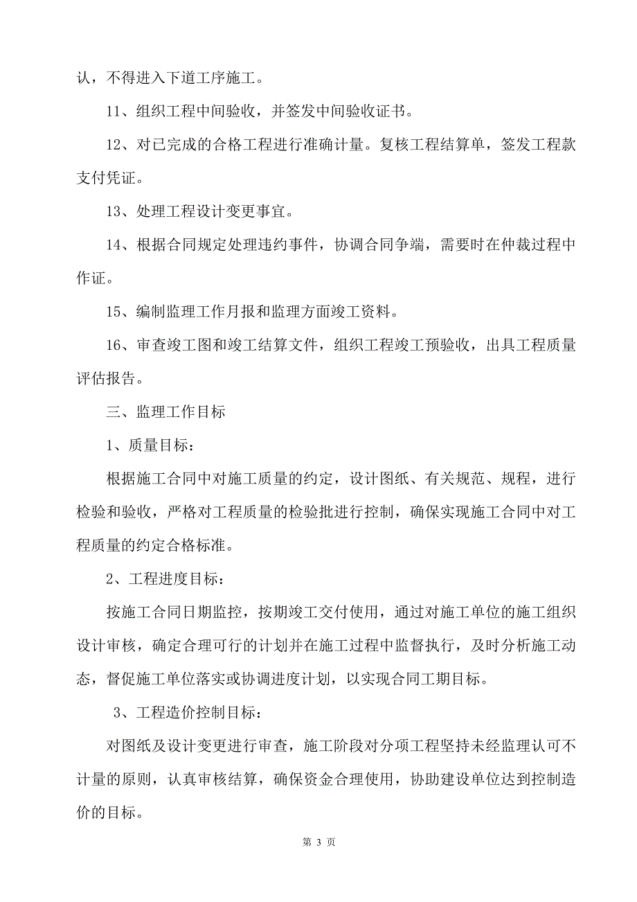 客站站前广场及附属道路工程监理规划培训资料_第3页