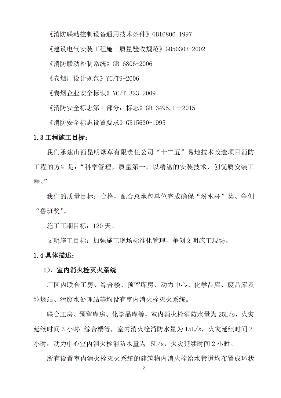 施工方案培训资料1_第2页