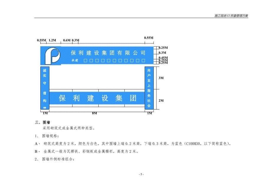 某集团施工现场ci形象管理方案_第5页