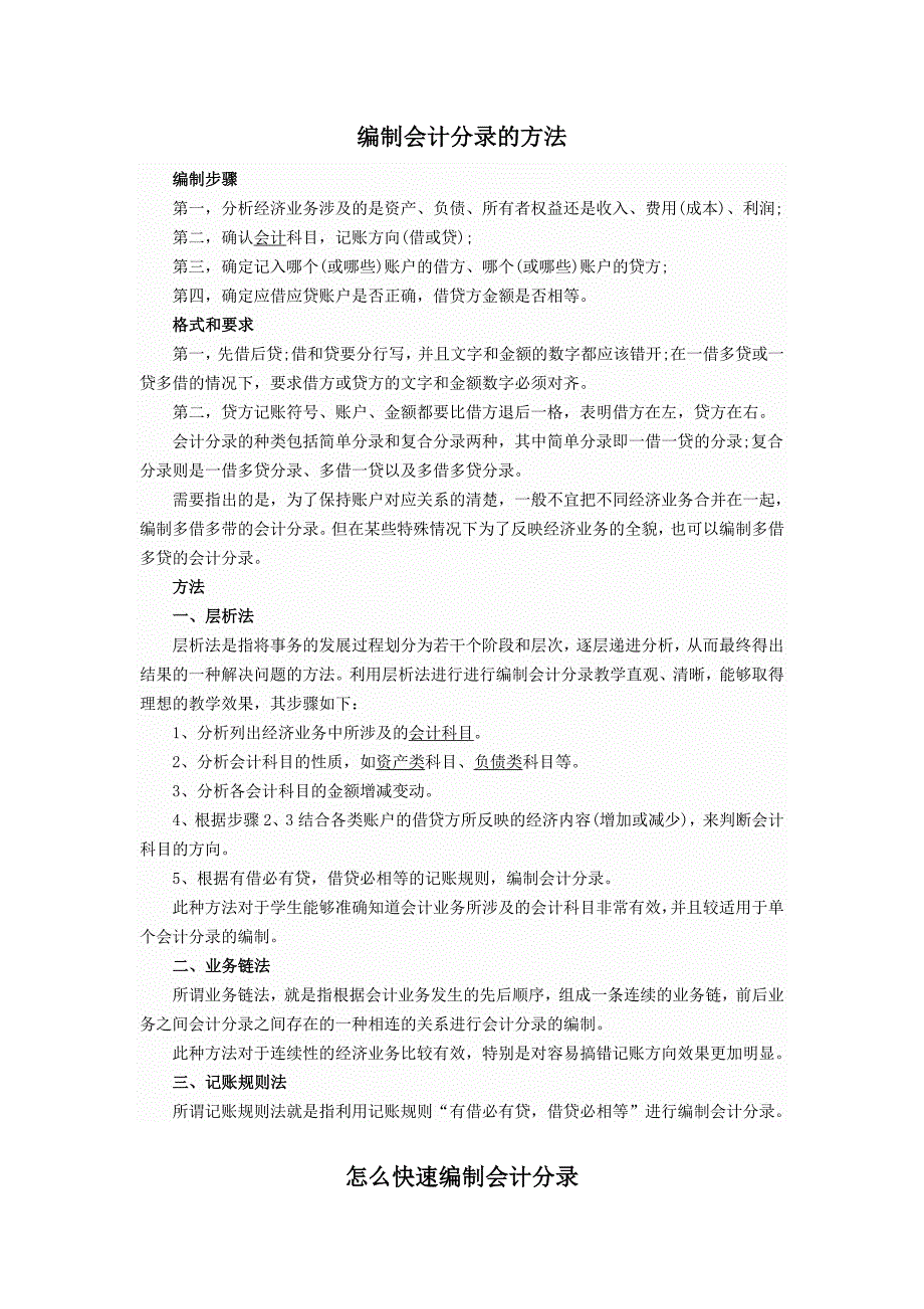 编制会计分录的方法_第1页