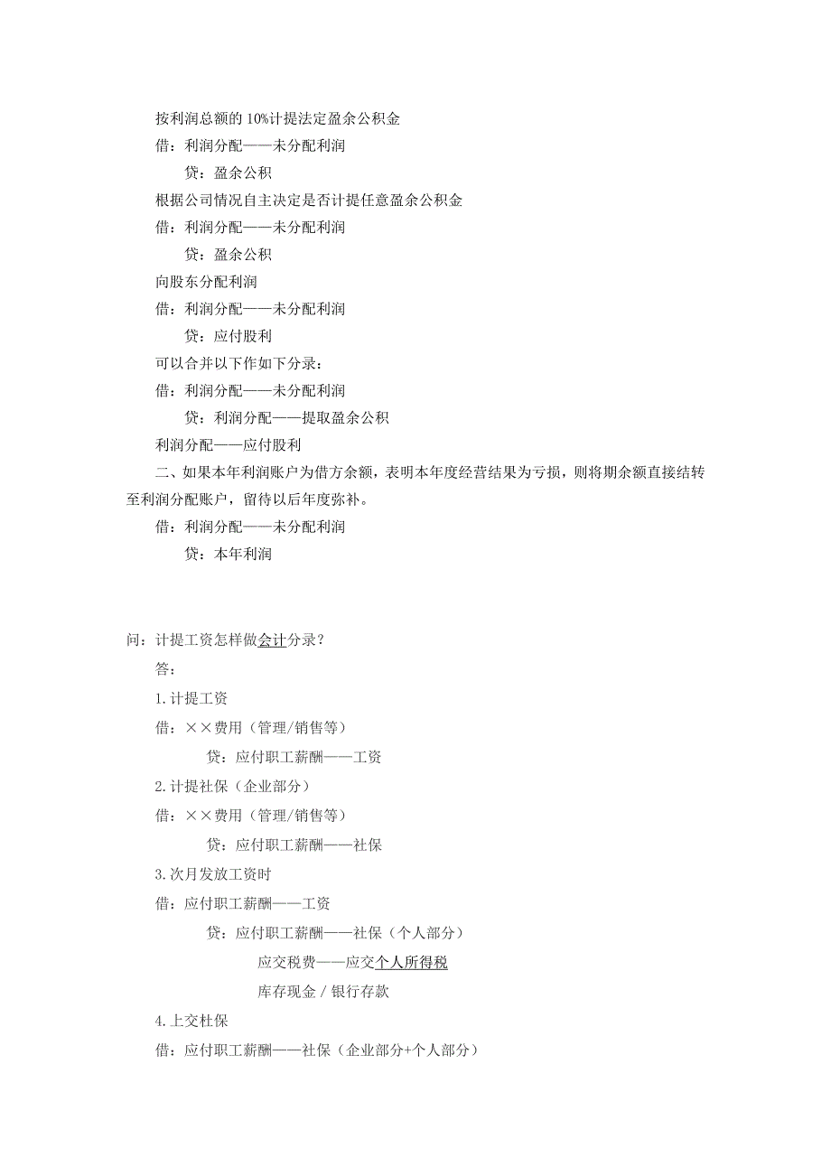 编制会计分录的方法_第3页