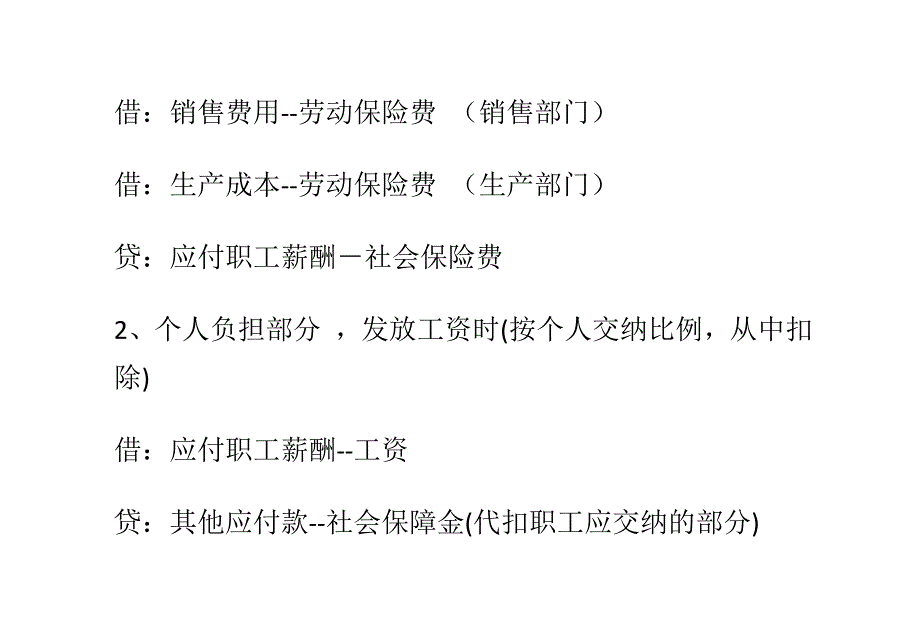 新财务会计及管理知识准则分析_第2页