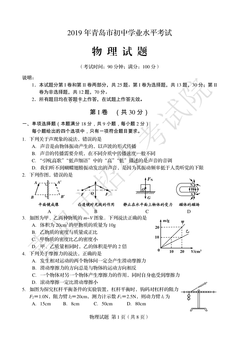 2019 青岛中考试题.pdf_第1页