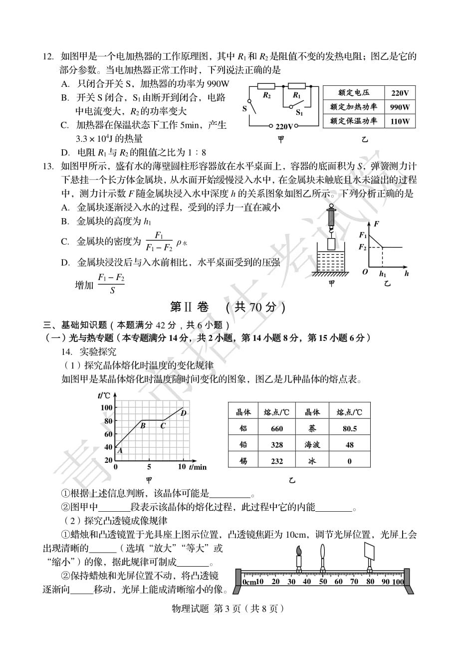 2019 青岛中考试题.pdf_第3页