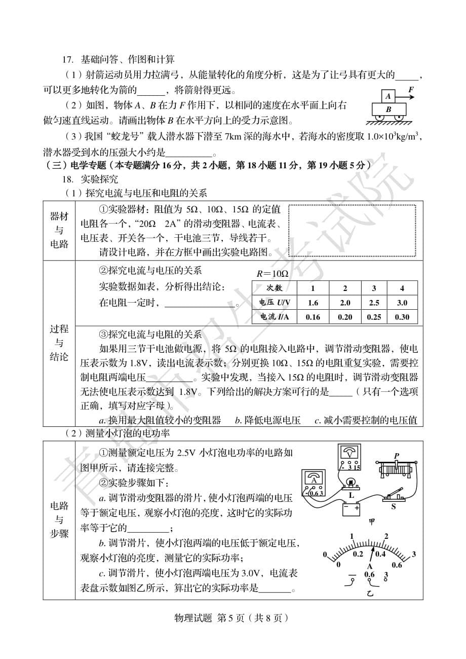 2019 青岛中考试题.pdf_第5页