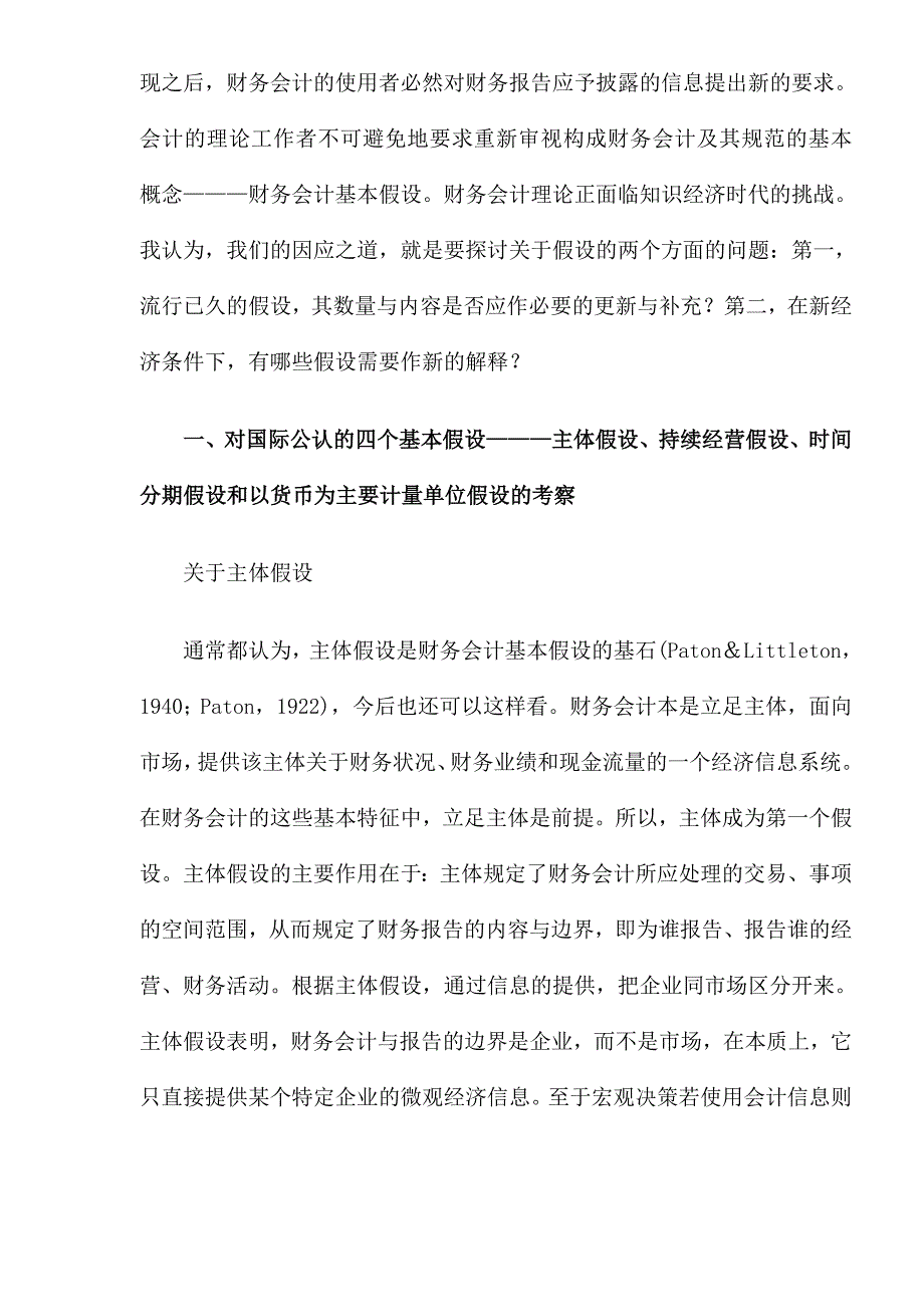 财务会计基本假设思考_第2页