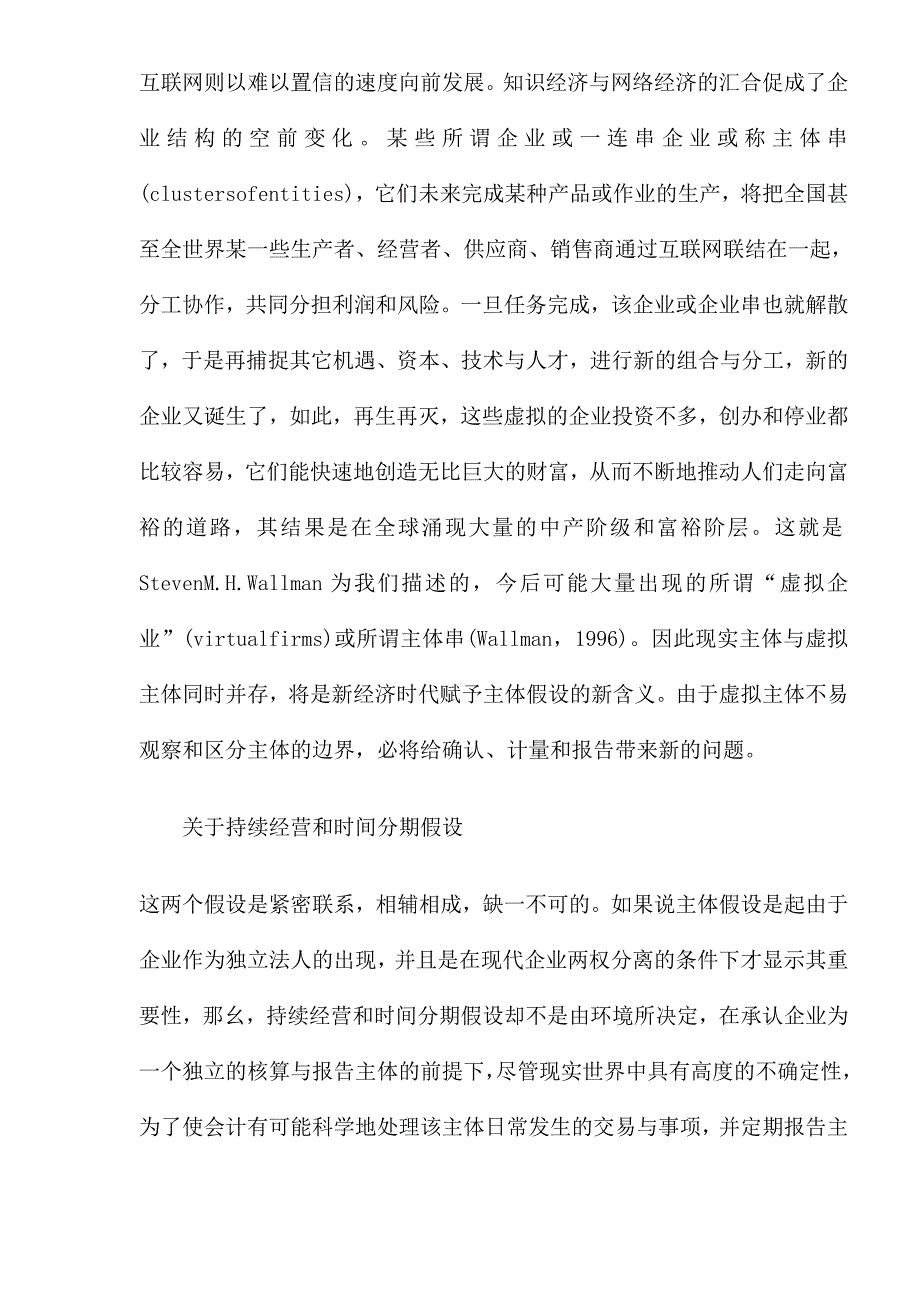 财务会计基本假设思考_第4页