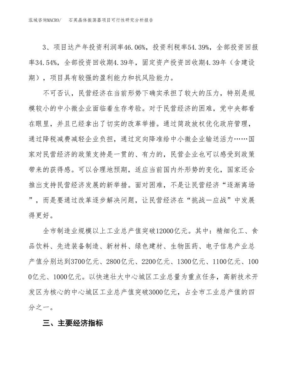 项目公示_石英晶体振荡器项目可行性研究分析报告.docx_第5页