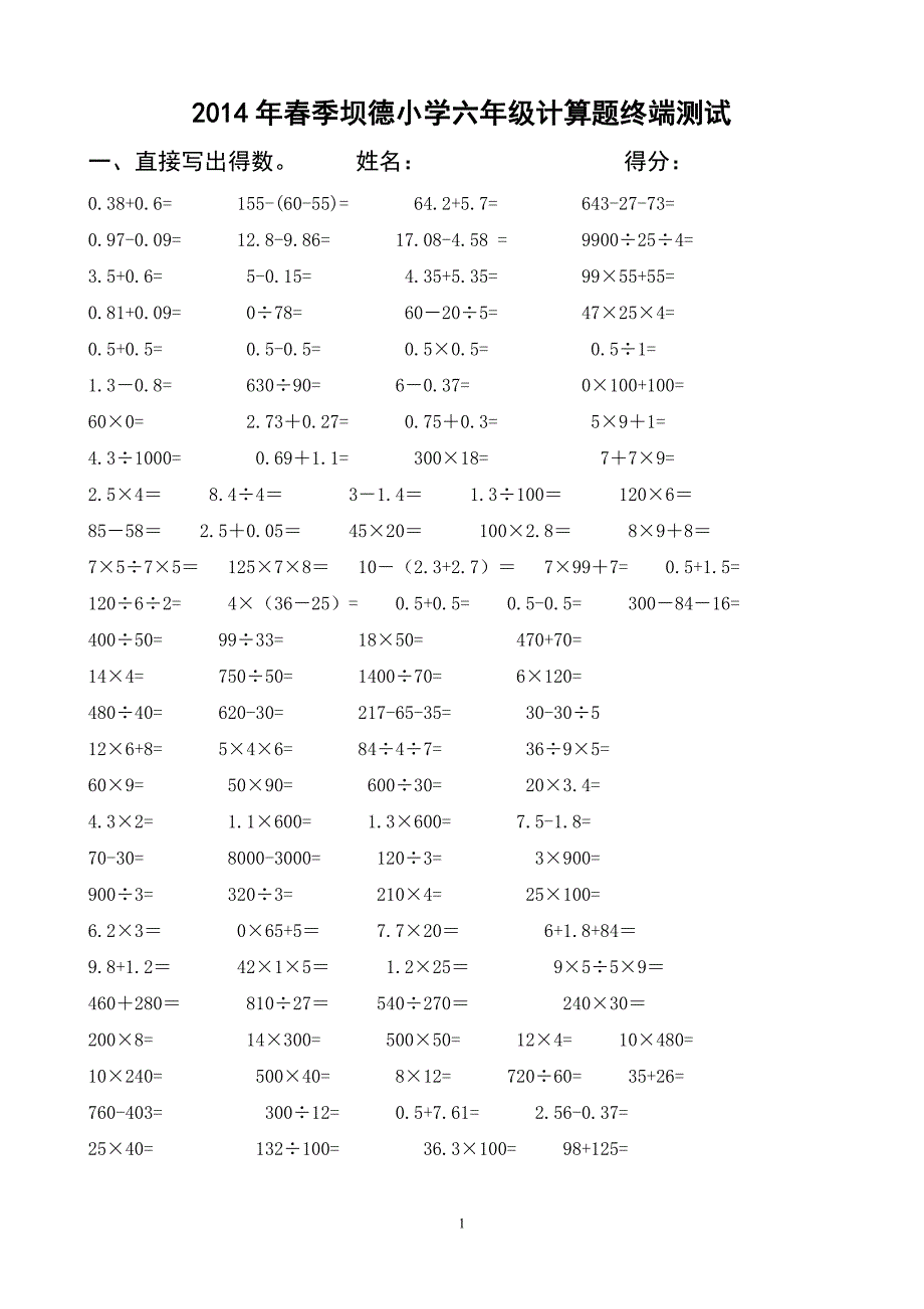 小学计算题训练_第1页