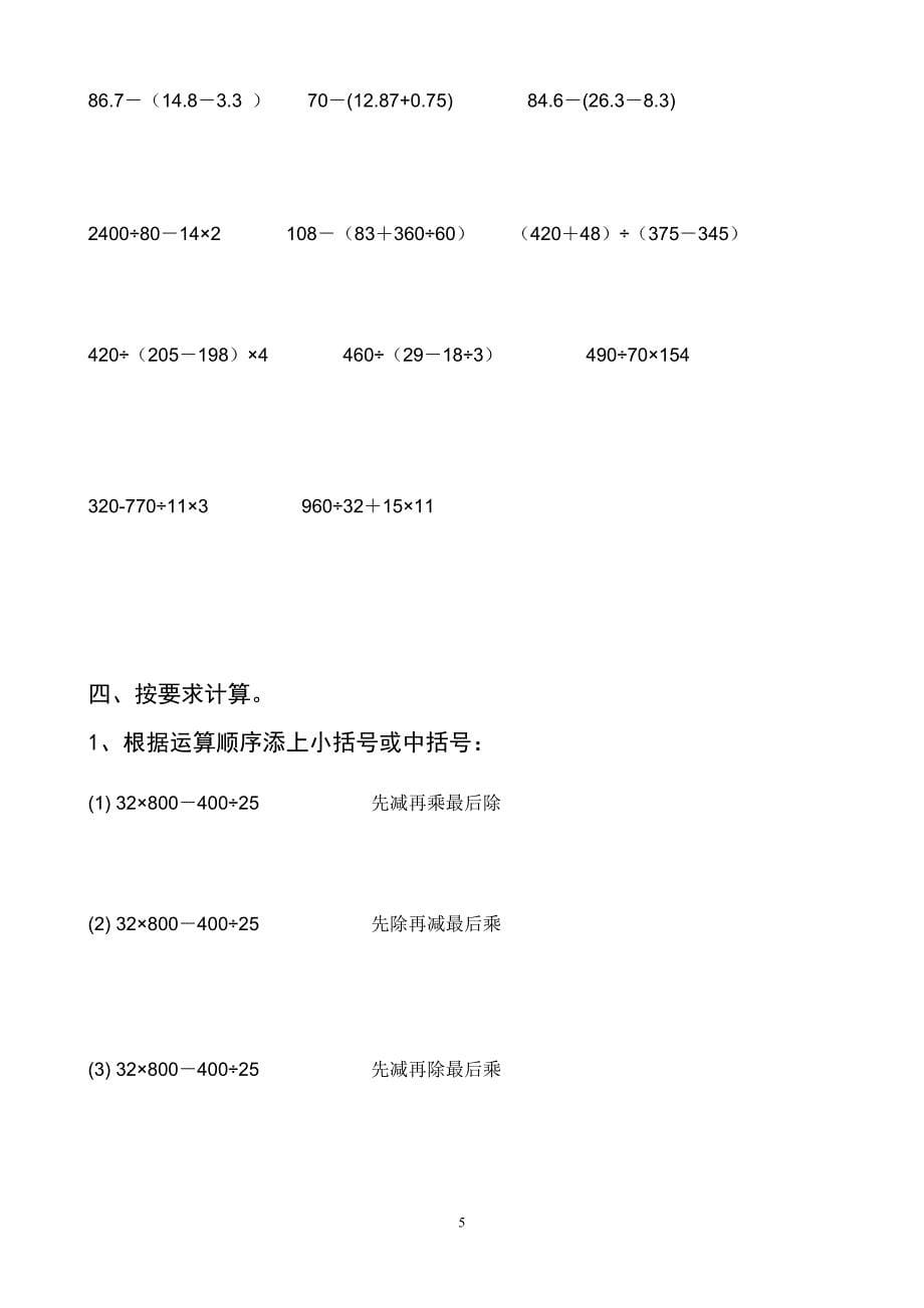 小学计算题训练_第5页