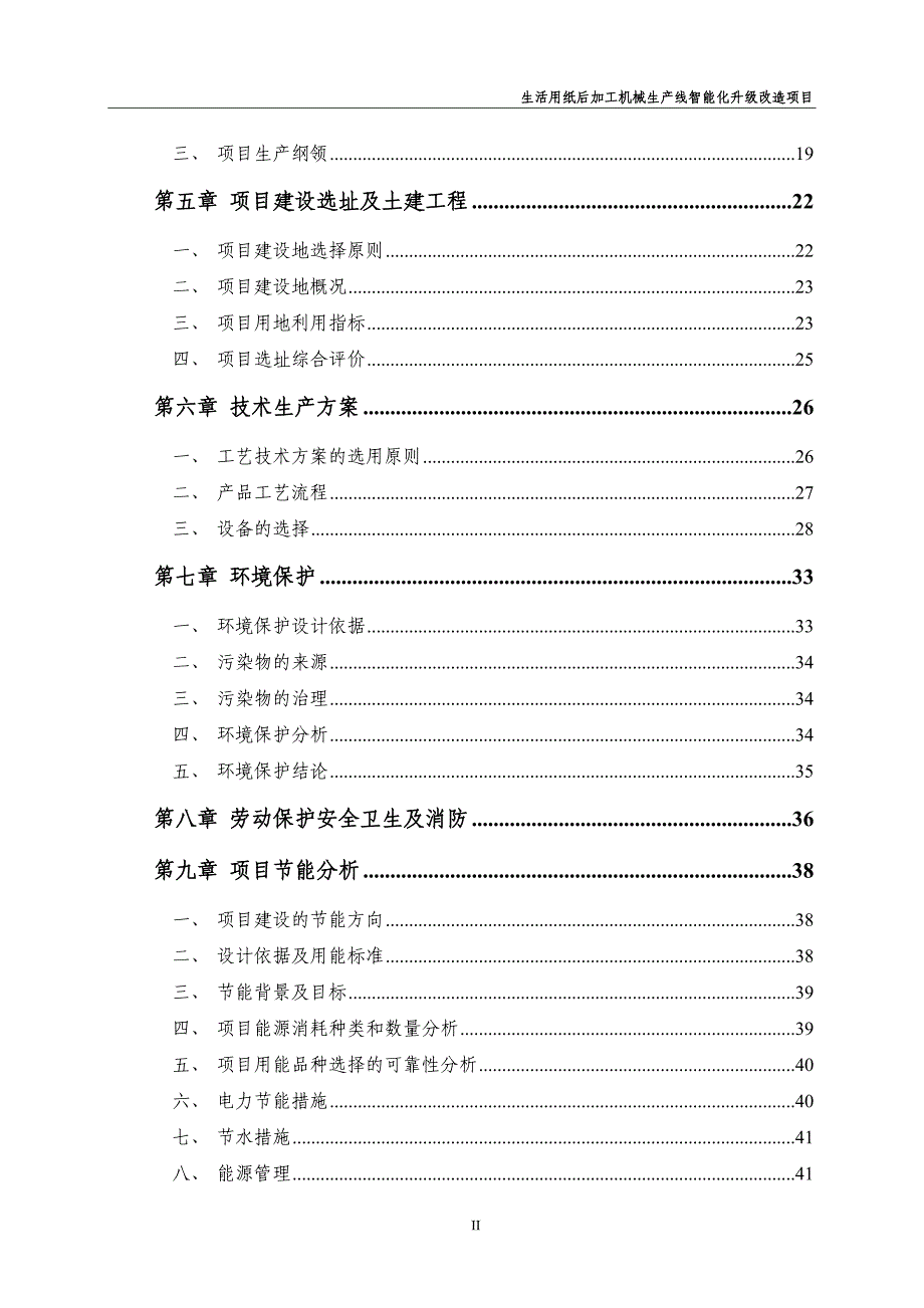 机械生产线智能化升级改造项目可行性研究报告_第3页