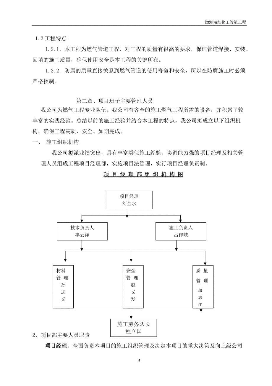 天然气管道工程施工方案.doc_第5页