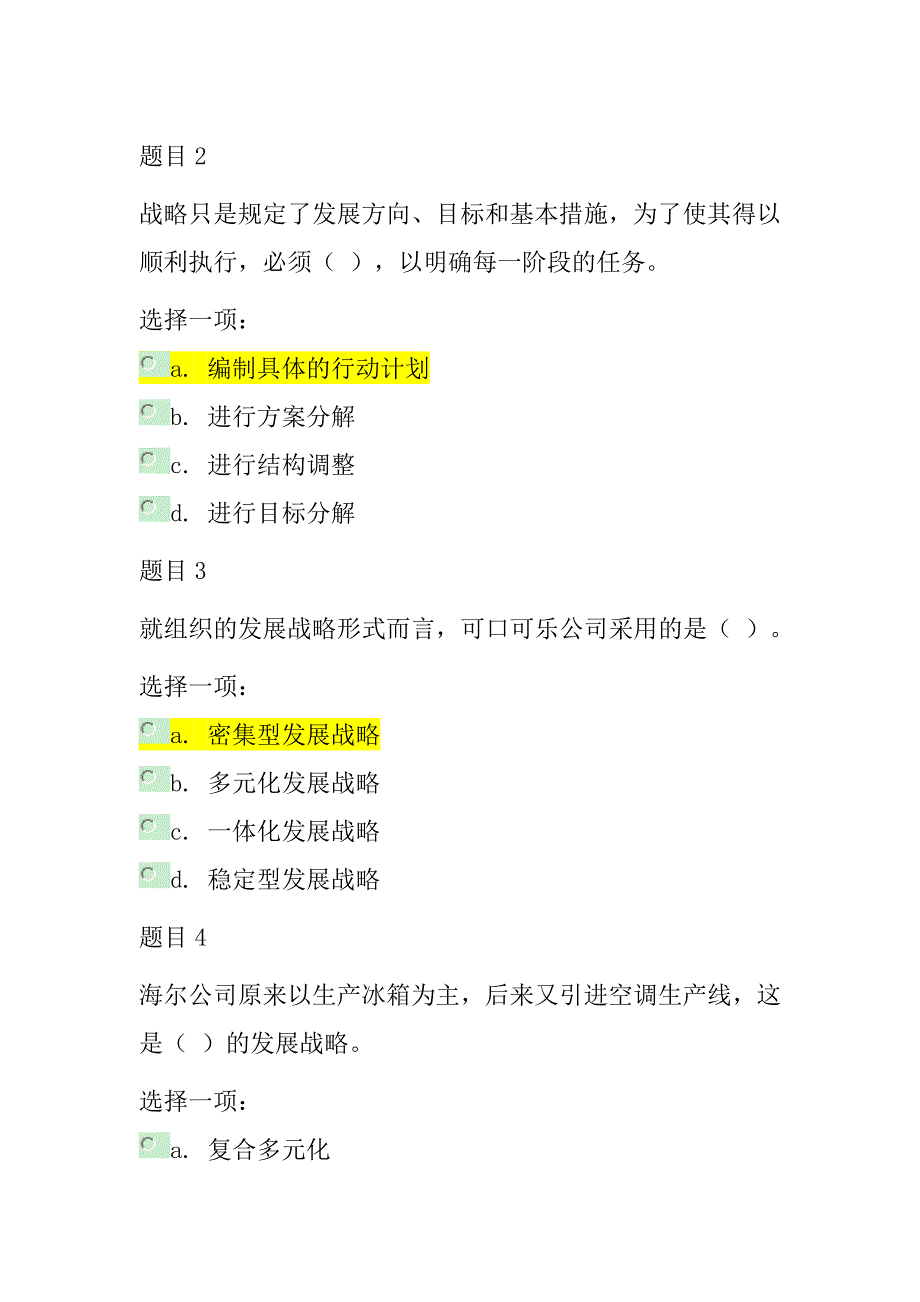 2019年电大《行政管理》专业《管理学基础》课程：形考任务二答案.doc_第2页