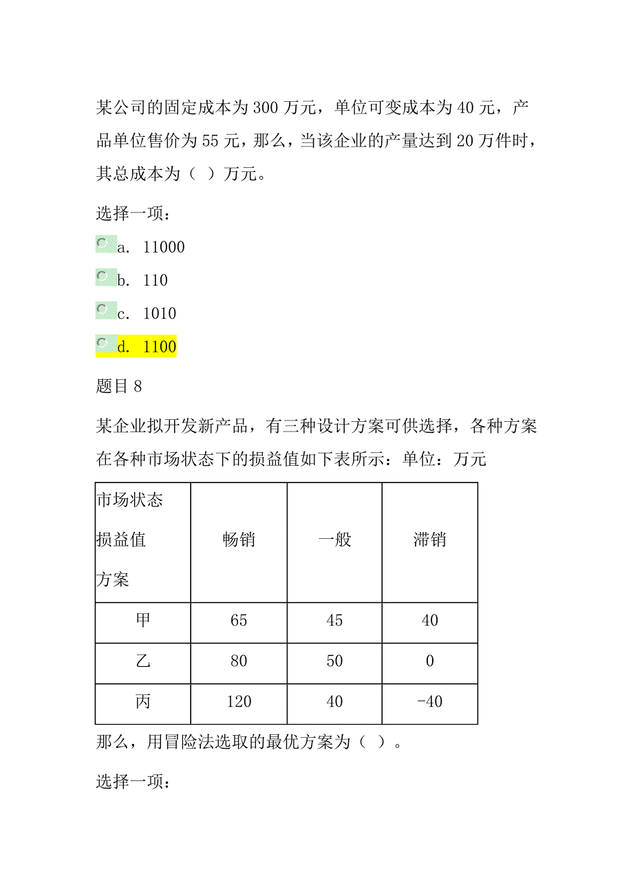 2019年电大《行政管理》专业《管理学基础》课程：形考任务二答案.doc_第4页