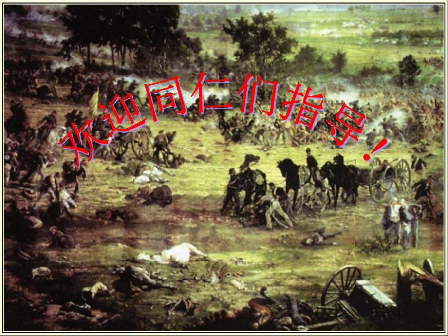 九年级历史美国南北战争2_第1页
