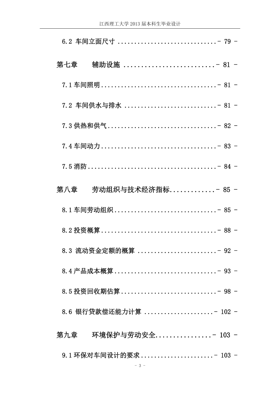 年产58万吨铜材车间设计_第3页