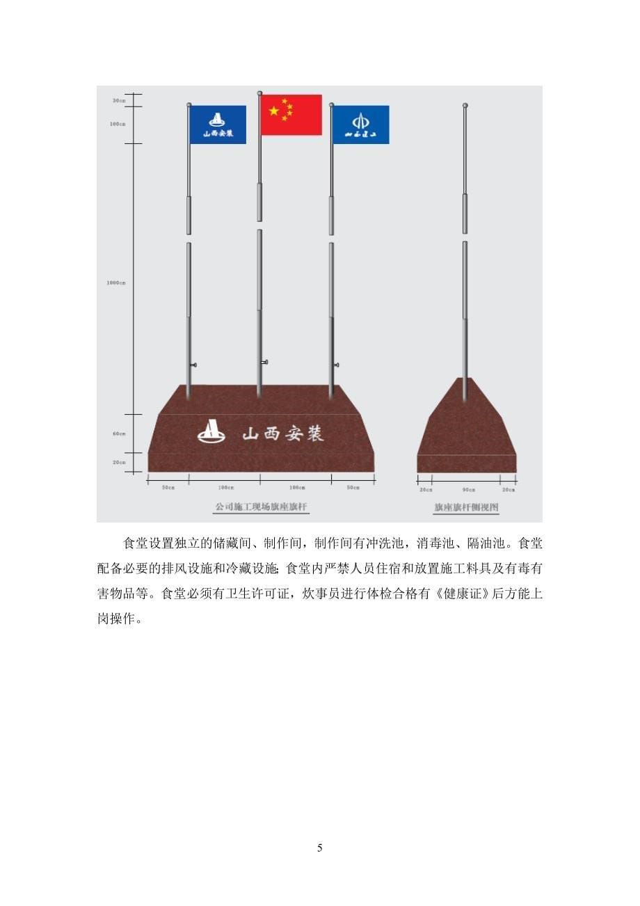 生活垃圾焚烧发电工程安全文明施工整体规划方案_第5页