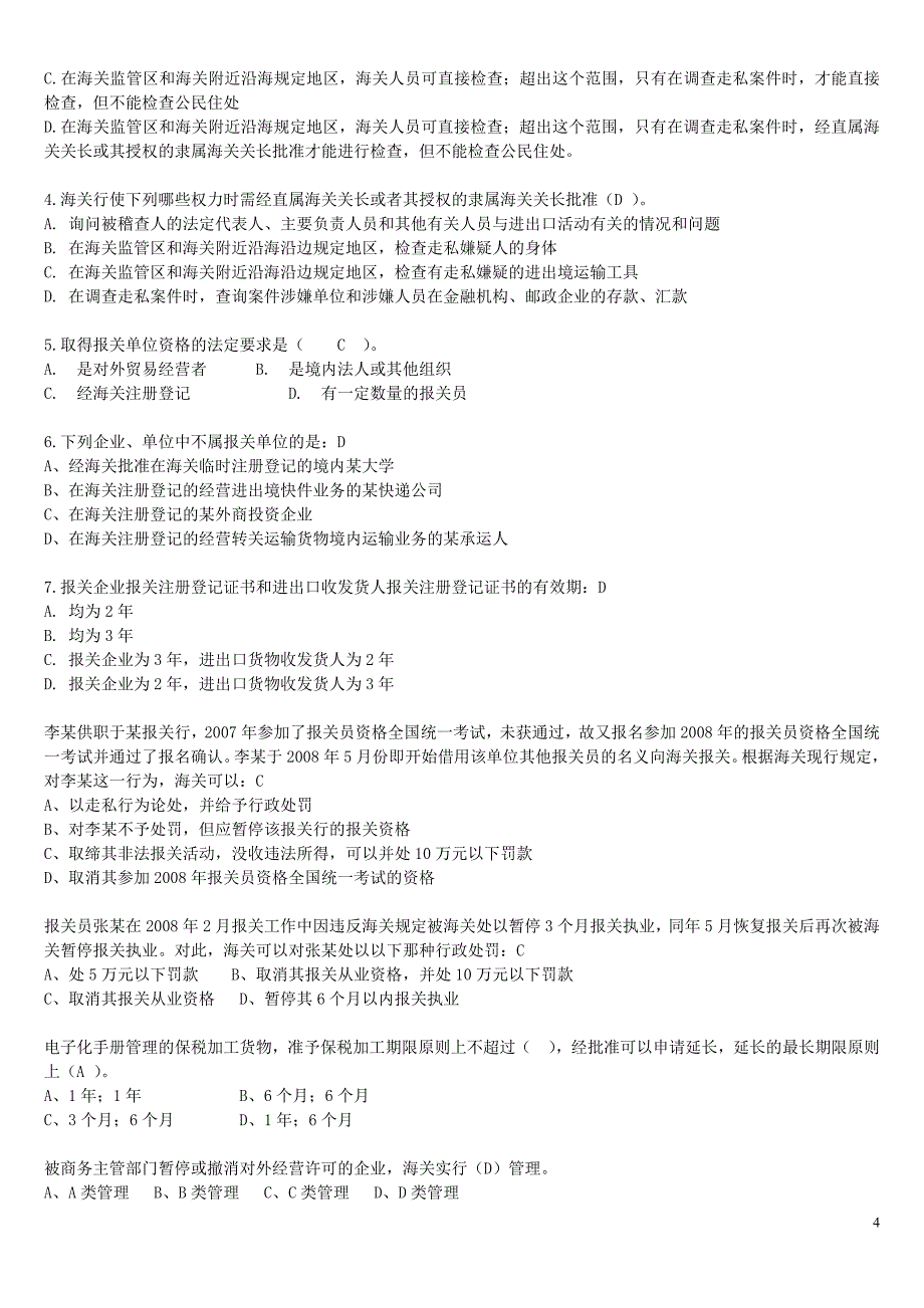 报关总复习练习_第4页