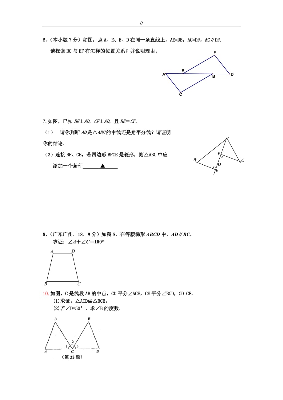 精彩资料初二数学几何证明题_第2页