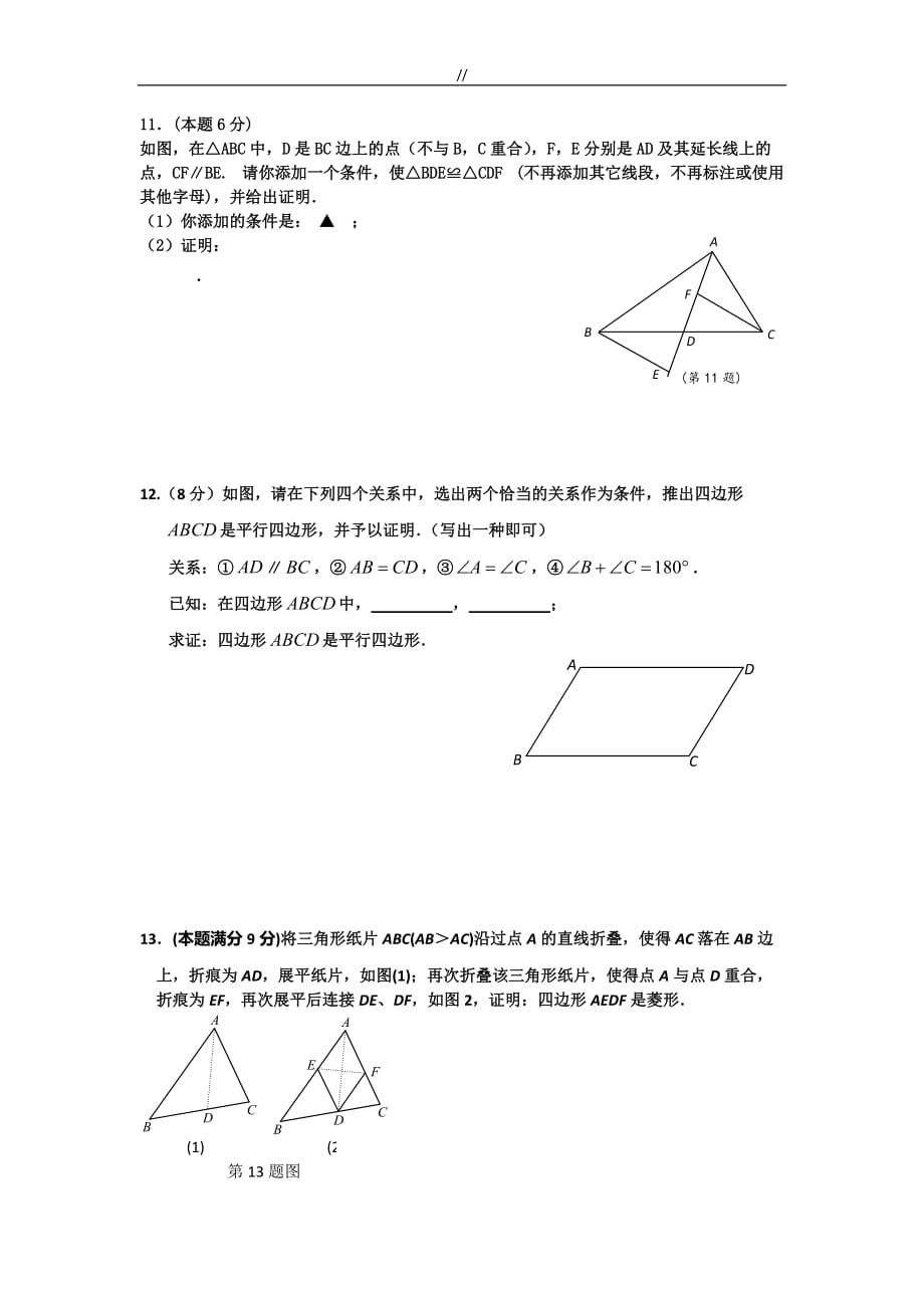 精彩资料初二数学几何证明题_第3页