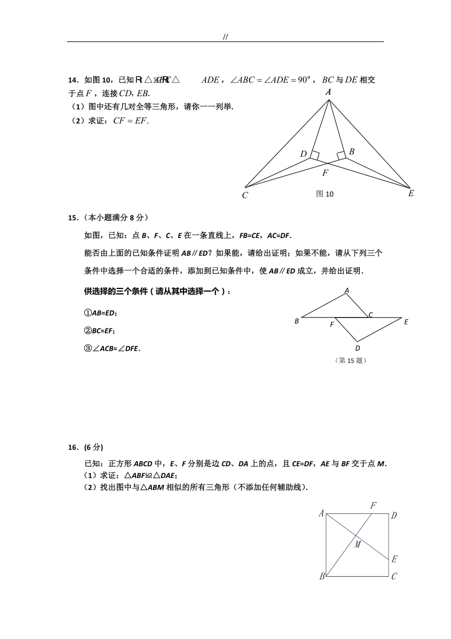 精彩资料初二数学几何证明题_第4页