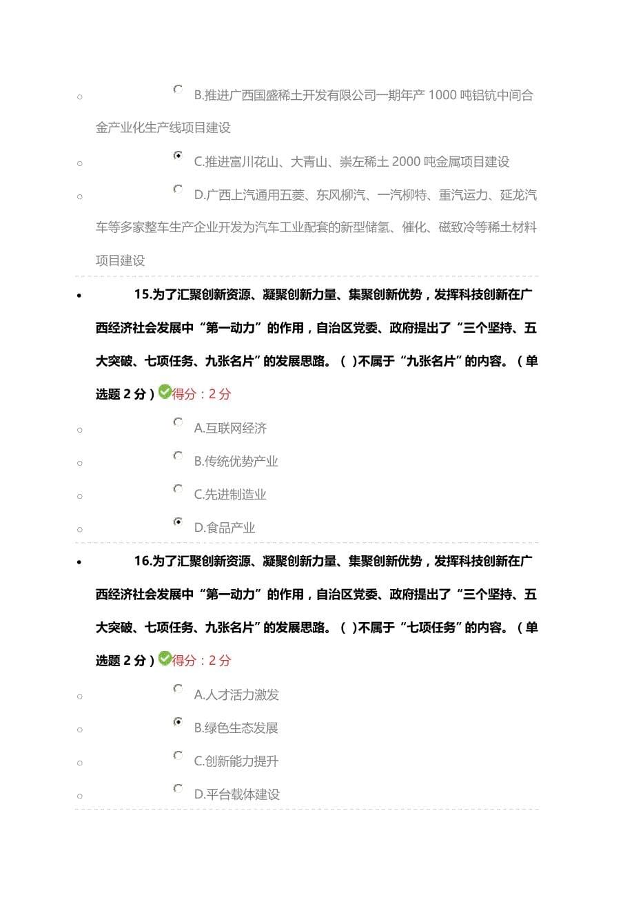 2019年广西公需科目贯彻落实创新驱动发展战略 打造广西九张创新名片_第5页