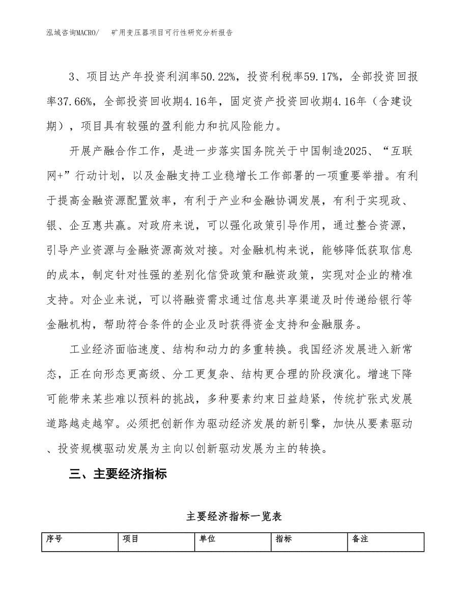 项目公示_矿用变压器项目可行性研究分析报告.docx_第5页