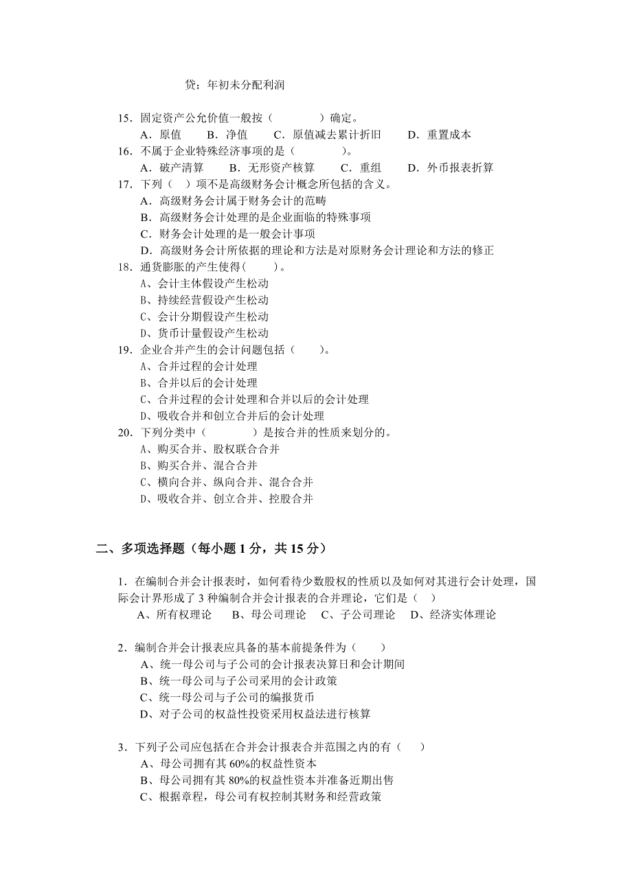 高级财务会计的作业_第3页