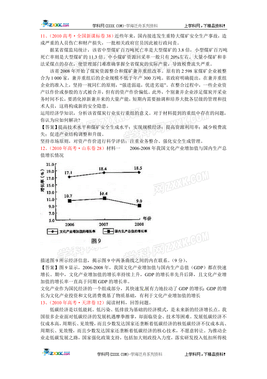 生产劳动与经营三年高考题荟萃_第3页