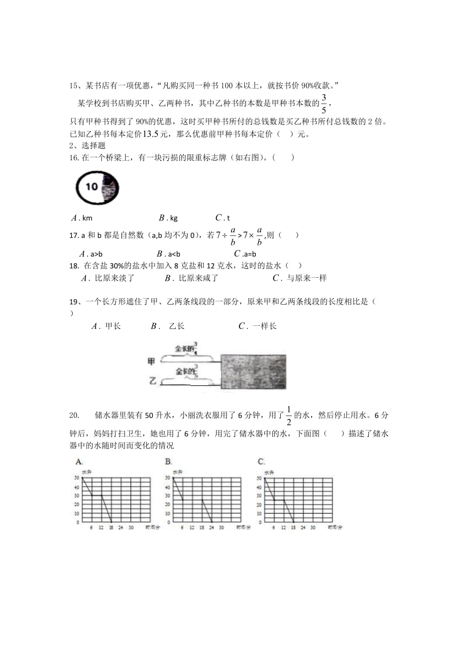 2015年南京树人中学初一分班摸底测试题_第2页