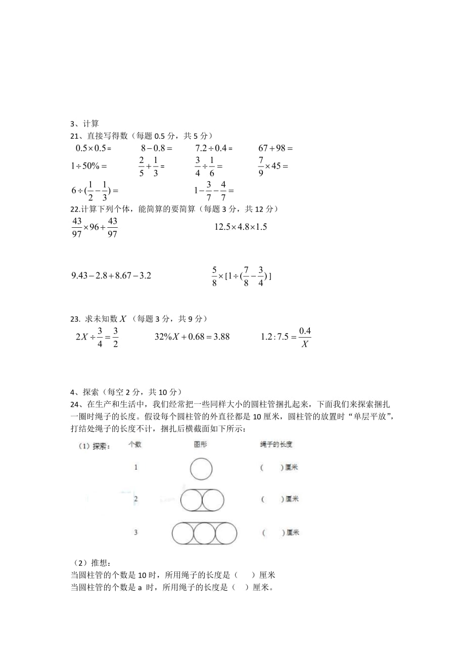 2015年南京树人中学初一分班摸底测试题_第3页