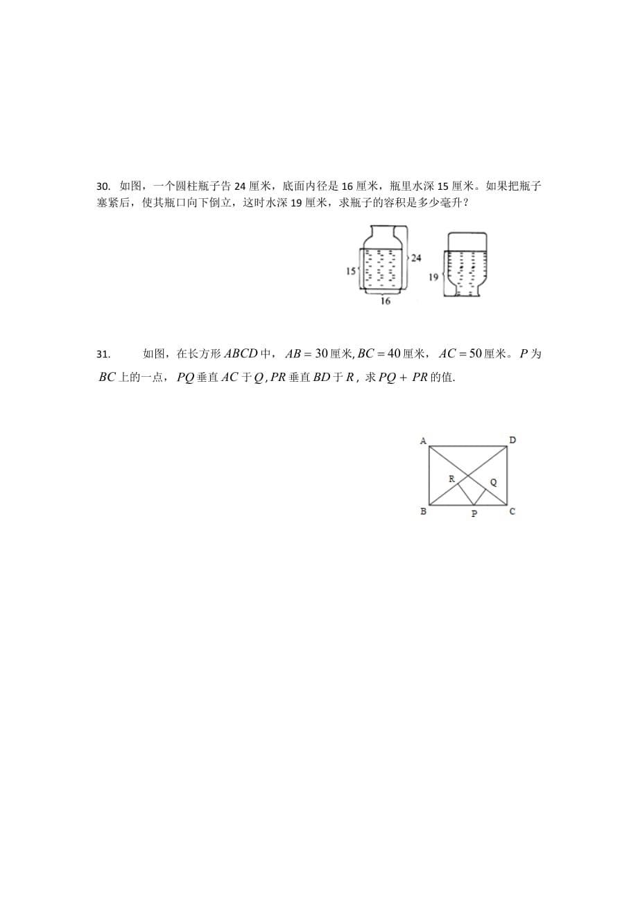 2015年南京树人中学初一分班摸底测试题_第5页