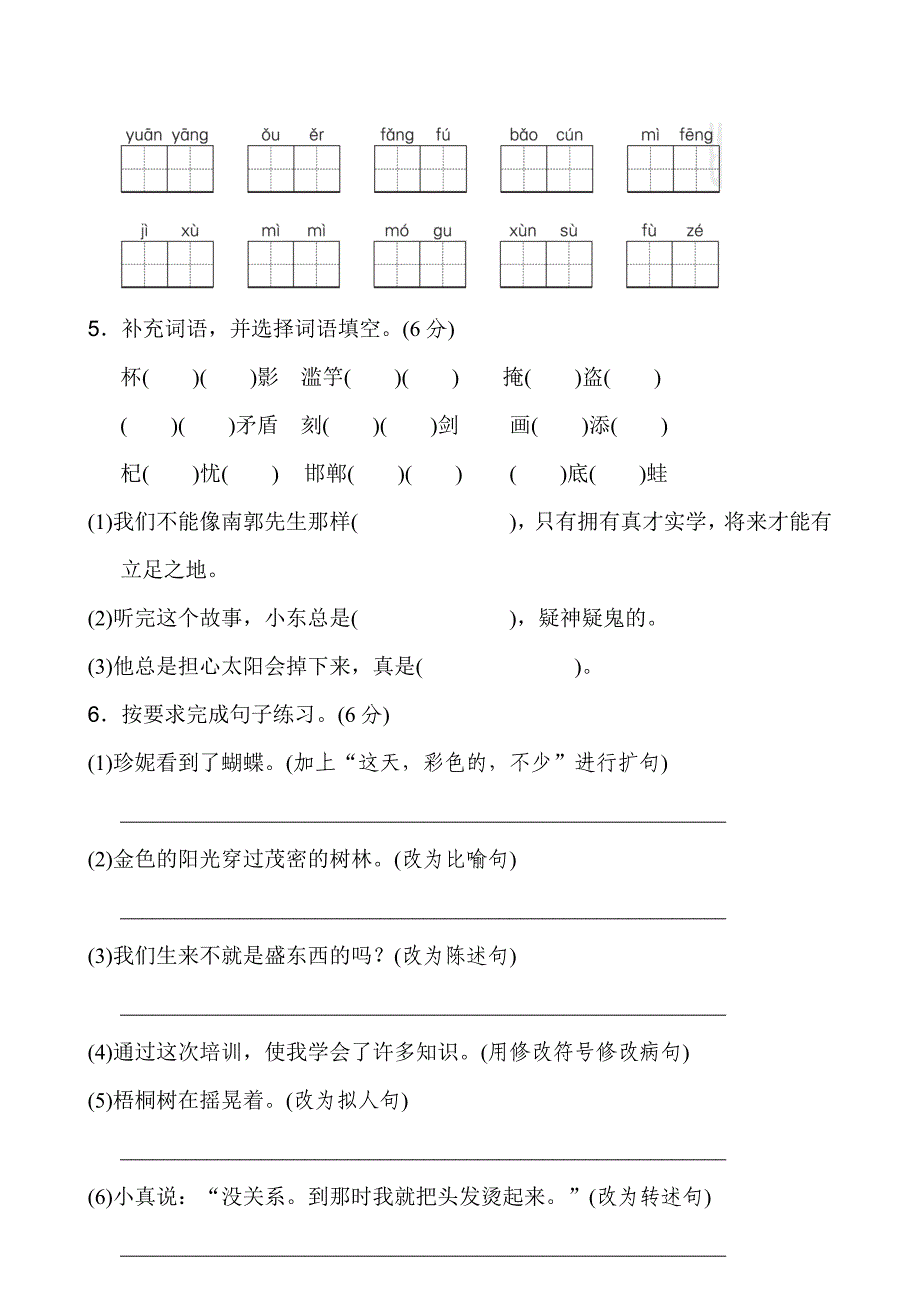 人教版三年级下册语文全册试卷(2019最新版)_第2页