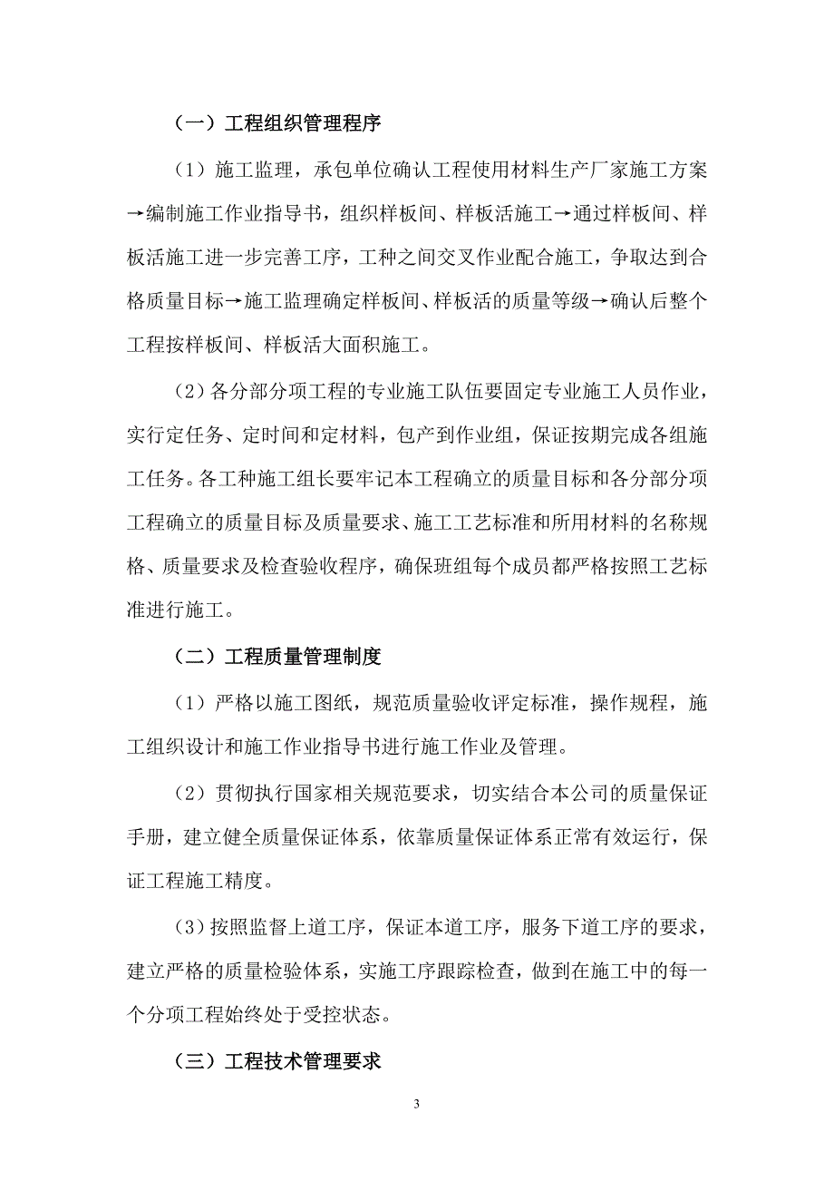 机房建筑及围墙堡坎工程施工组织设计_第3页