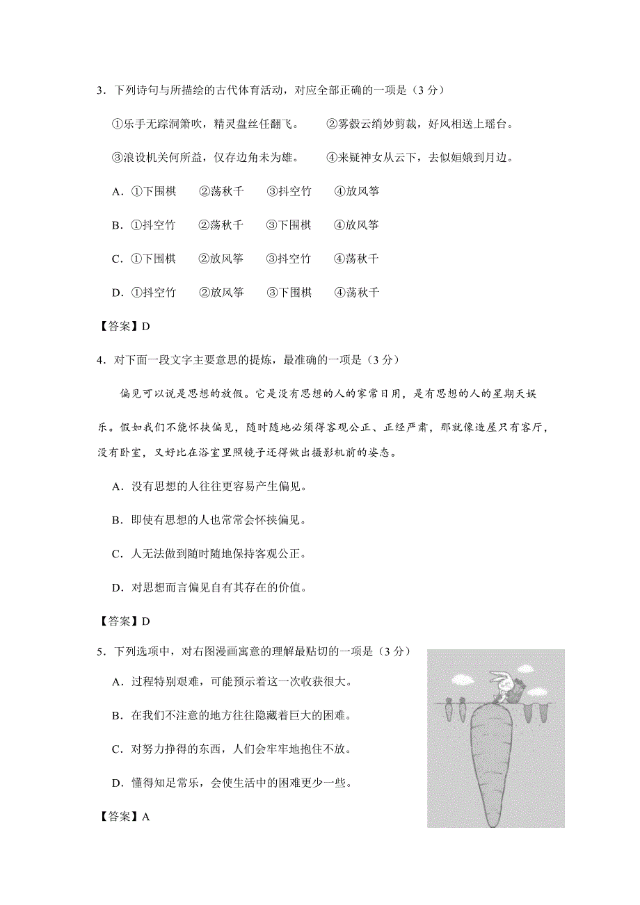 2018年高考真题语文(江苏卷)(word版含答案)_第2页