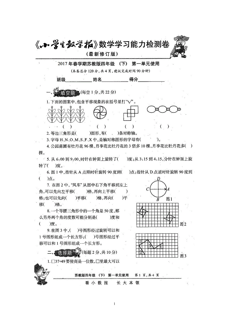 小数报检测卷下册4年级【新】苏教版_第2页