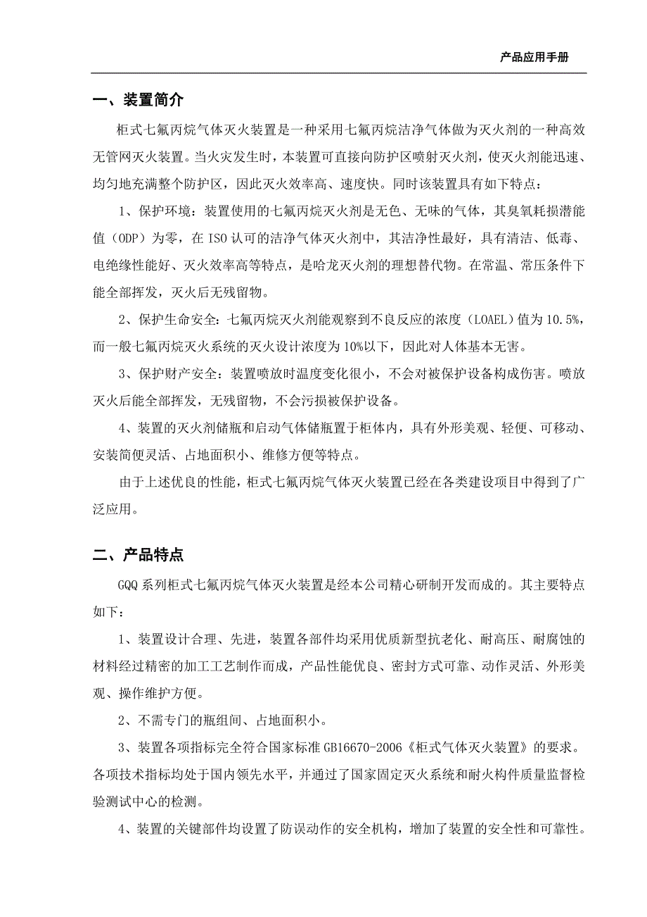 无管网式气体灭火系统设计_第2页