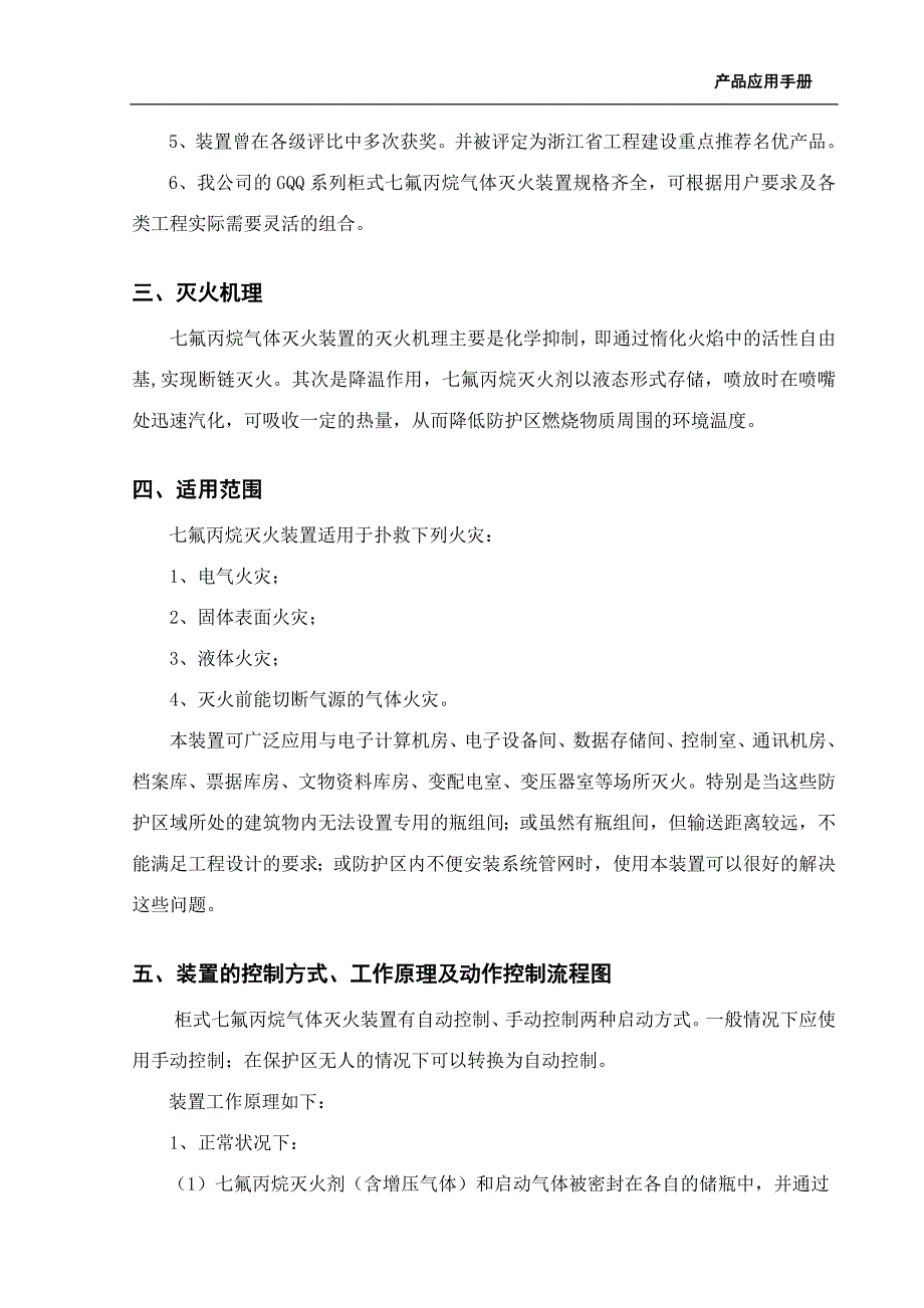 无管网式气体灭火系统设计_第3页