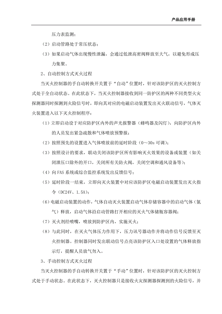 无管网式气体灭火系统设计_第4页