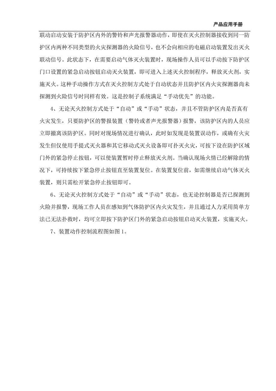 无管网式气体灭火系统设计_第5页