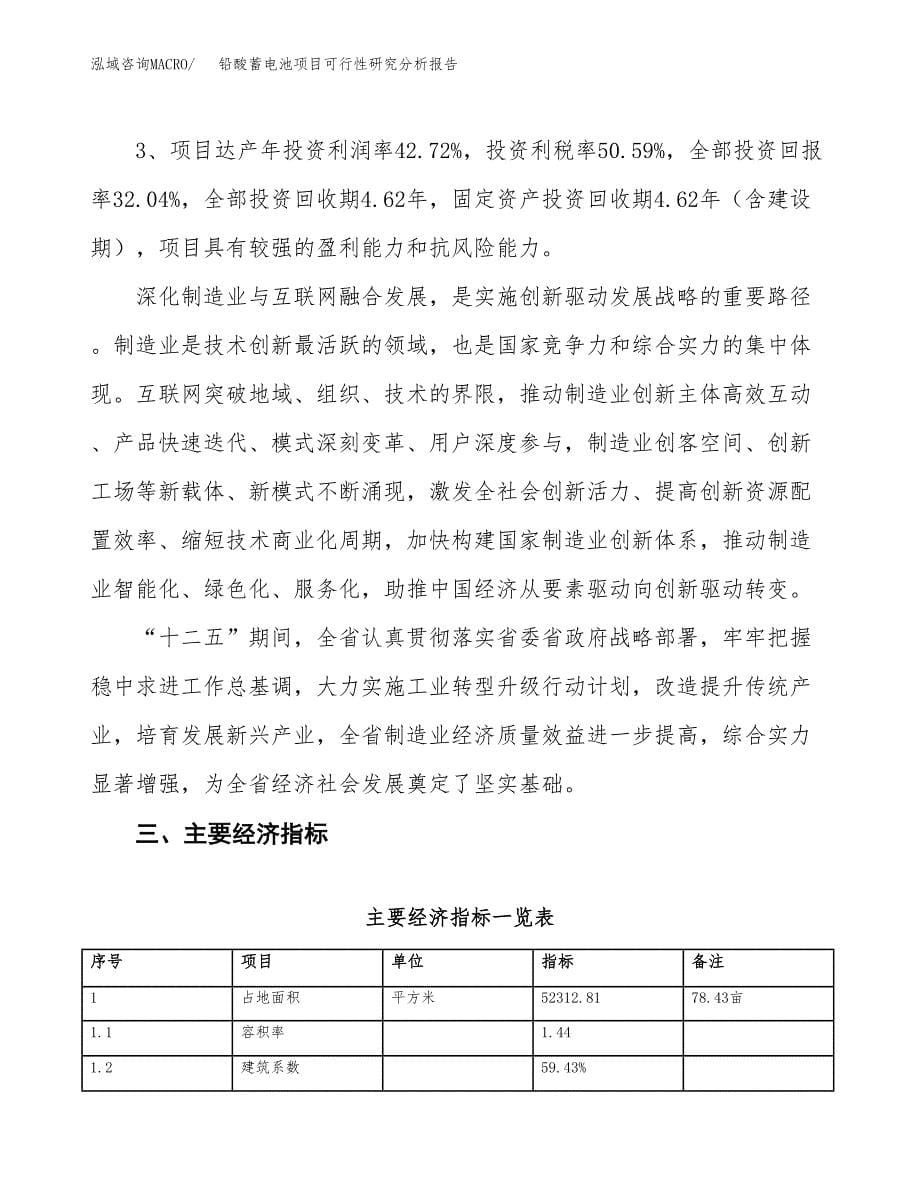 项目公示_铅酸蓄电池项目可行性研究分析报告.docx_第5页