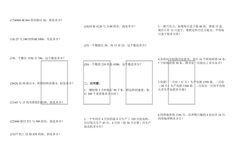 人教版小学数学四年级下册列式计算和应用题_第2页