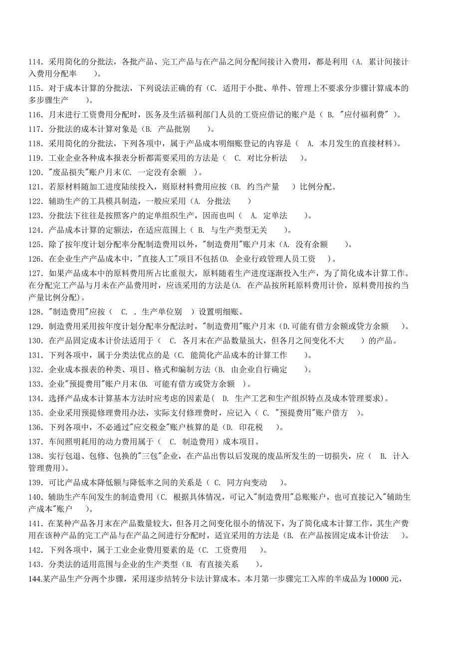 成本会计网考期末考试复习资料_第5页