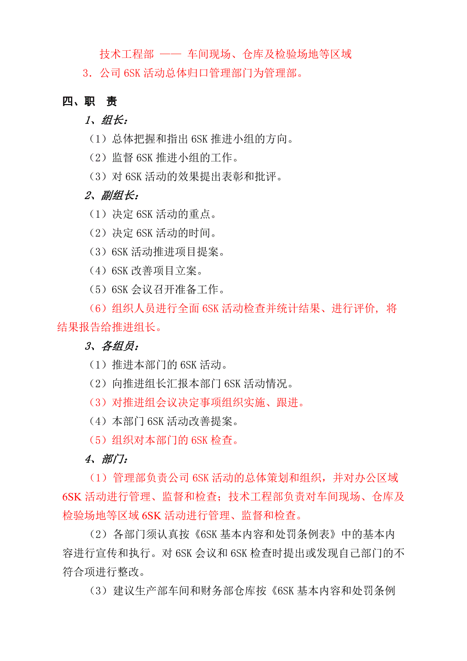 美的公司6sk活动实施方案研讨_第2页