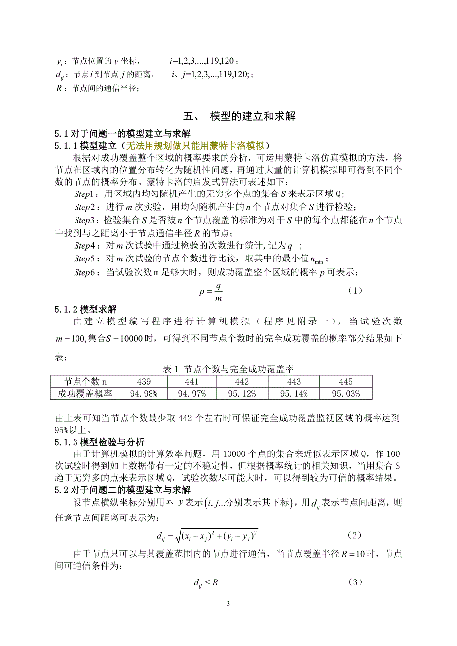 无线传感网络设计问题 (2)_第3页