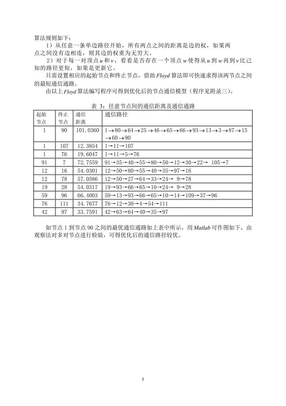 无线传感网络设计问题 (2)_第5页