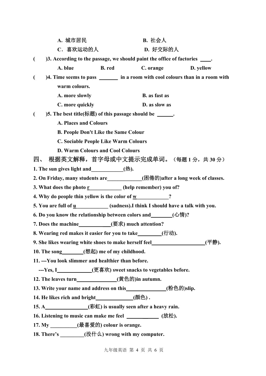 牛津英语九年级上unit2单元测试卷_第4页