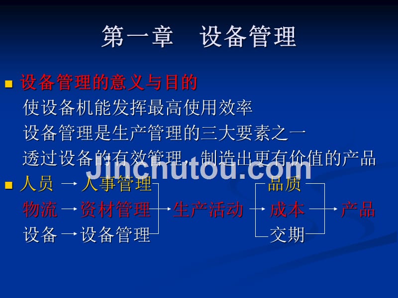 某公司维修管理与全面设备维护_第3页