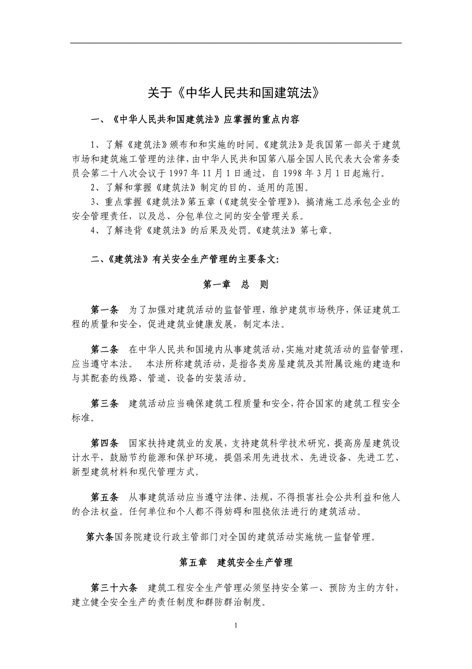 建筑施工作业安全技术规范_第1页