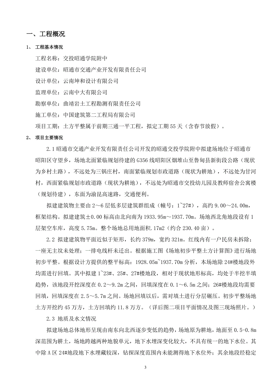 场地平整土方开挖专项施工方案培训资料_第4页